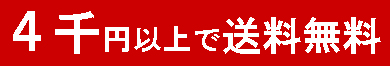販促送料