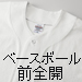 無地Tシャツ