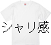 無地Tシャツ