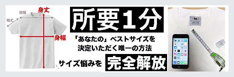 サイズ決定