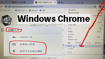 windows　Google　Chrome