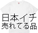 無地Tシャツ