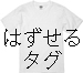 無地Tシャツ