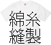 無地Tシャツ