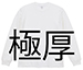 無地Tシャツ